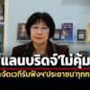 กสม.ย้ำแลนบริดจ์ชุมพร-ระนองไม่คุ้มค่า-แนะจัดเวทีฟังความเห็นฯครอบคลุมประชาชนทุกกลุ่ม