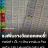 คนดวงดี.ลุ้นรวยเพิ่ม?