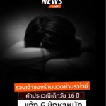 รวบเจ้าของร้านนวดย่านราไวย์-ค้าประเวณีเด็กวัย-16-ปี-ตำรวจฉลอ