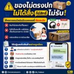 -ของไม่ตรงปก-ไม่ได้สั่ง-ก็มีสิทธิ์ไม่รับ.-สั่งของออนไลน์แ