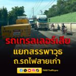 15-พค-69-เวลา-15fifty-three-น-ถ.รถไฟสายเก่า-ขาออก-ก่อนถึงแยกสรรพา-|-2026-05-15-09:00:00