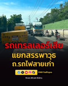 15-พค-69-เวลา-15fifty-three-น-ถ.รถไฟสายเก่า-ขาออก-ก่อนถึงแยกสรรพา-|-2026-05-15-09:00:00
