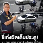 “รณณรงค์”-ฟันธง