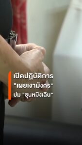 ตำรวจสอบสวนกลาง-ร่วมกับ-ปปท.ภาค-5,-กรมสอบสวนคดีพิเศษ-และชุ