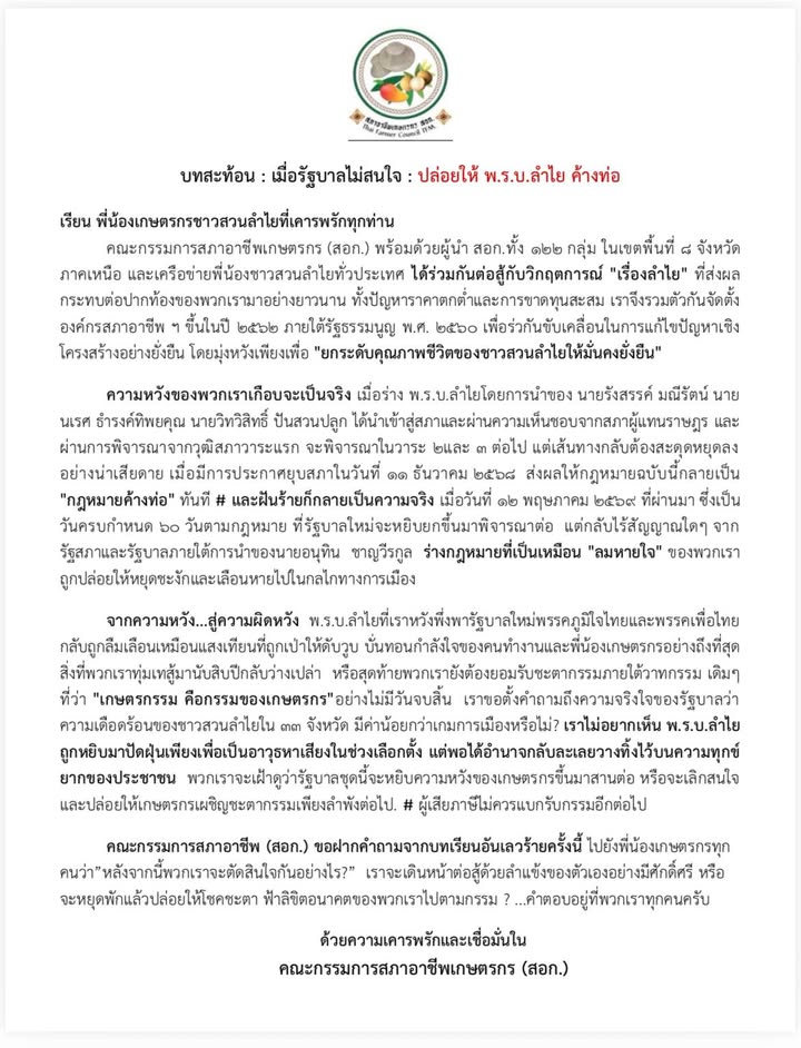 ชาวสวนลำไยเดือด-สอก-ซัดรัฐบาล-“อนุทิน”-เมิน-พรบ.ลำไย-ปล่