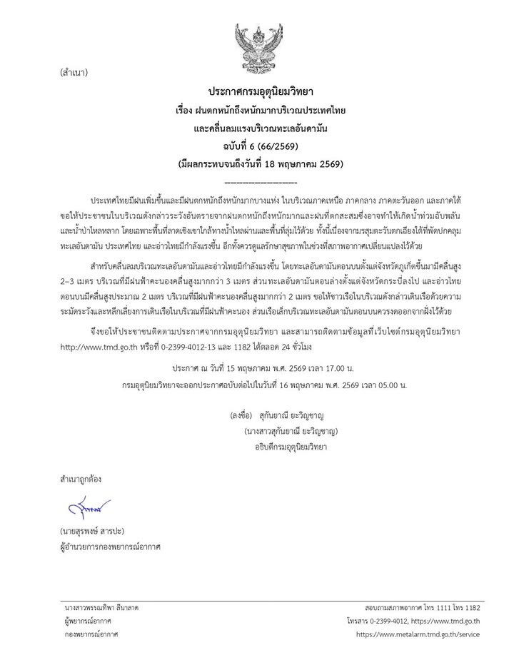 2026-05-15-11:19:00-|-ข่าวสารจากกรุมอุตุนิยมวิทยา