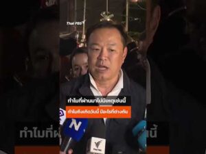 อนุทิน สงสัยเหตุรถไฟชนรถเมล์ ทำไมไม่มีการแจ้งเตือน ชี้รถไม่ควรจอดคร่อมราง | Thai PBS