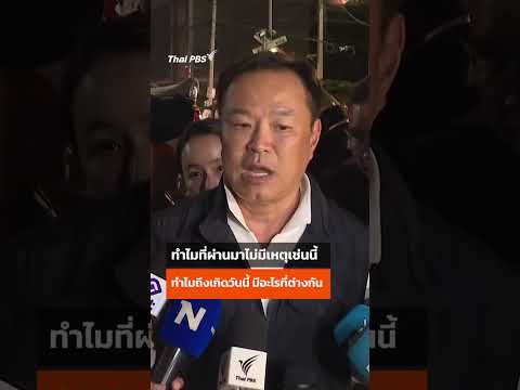 อนุทิน สงสัยเหตุรถไฟชนรถเมล์ ทำไมไม่มีการแจ้งเตือน ชี้รถไม่ควรจอดคร่อมราง | Thai PBS