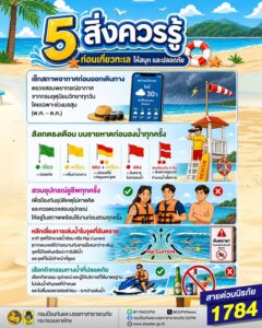 ️-ทะเลจะสนุกแค่ไหน-ก็ต้องเริ่มจาก-ความพร้อม-เพราะหลายอุบั
