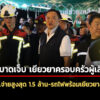 อนุทินสั่งดูแลผู้บาดเจ็บและเสียชีวิต-ขสมกจ่ายสูงสุด-1.5-ล้าน-รถไฟพร้อมเยียวยาสูงสุด