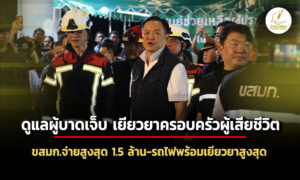 อนุทินสั่งดูแลผู้บาดเจ็บและเสียชีวิต-ขสมกจ่ายสูงสุด-1.5-ล้าน-รถไฟพร้อมเยียวยาสูงสุด