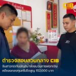 รวบสาวถอนเงินจากบัญชีม้า-ส่งมอบกระบวนการฟอกเงินฝั่งลาว.-ตำร