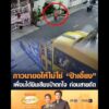 ภาวนาขอให้ไม่ใช่ ป้าเอี้ยง เพื่อนได้ยินเสียงป้าตกใจ ก่อนสายตัด อัพเดทข่าว