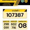 ผลการออกสลากกินแบ่งรัฐบาล-งวดประจำวันที่-16-พฤษภาคม-2569-สล-|-2026-05-16-09:03:00