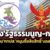 ก่อนครมมีมติรับทราบ-กรมประชาฯอ้างรธน-กมดึงเงินกทปส.หนุนซื้อลิขสิทธิ์บอลโลก