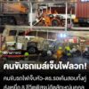 ยังไม่เสียชีวิต