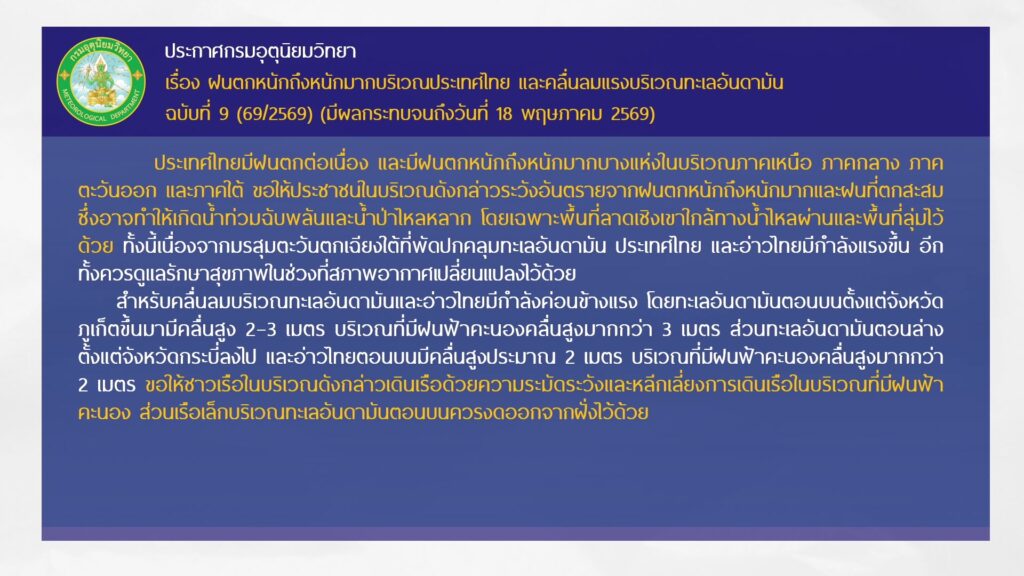 2026-05-17-06:forty-eight:00-|-ข่าวสารจากกรุมอุตุนิยมวิทยา