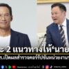 กรณ์-แนะ-2-แนวทางให้นายกฯ-แก้ปม-กกร.เปิดผลสำรวจคอร์รัปชันหน่