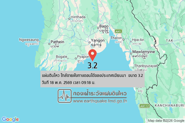 แผ่นดินไหวขนาด-3.2-ใกล้ชายฝั่งทางตอนใต้ของประเทศเมียนมา-2026-05-18-09:18:26-ตามเวลาประเทศไทย-|-วันจันทร์
