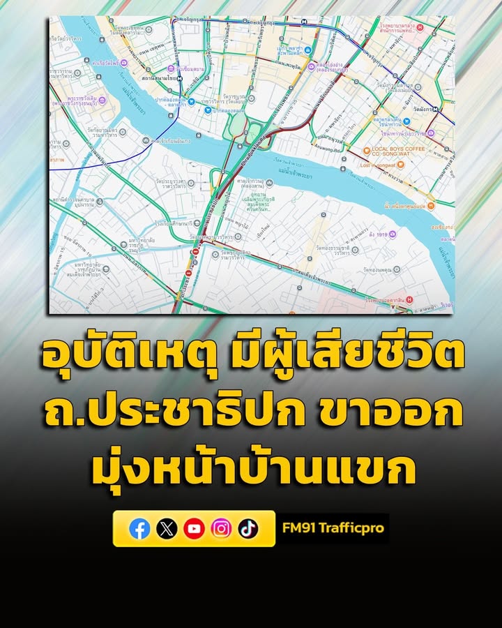 1706-น-อุบัติเหตุ-มีผู้เสียชีวิต-รถติดมาก-ถ.ประชาธิปก-ขาอ-|-2026-05-17-10:10:00