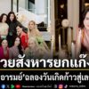 กาลเวลาทำอะไรไม่ได้จริงๆ-สำหรับผู้จัดละครและคุณแม่คนเก่ง-“เ