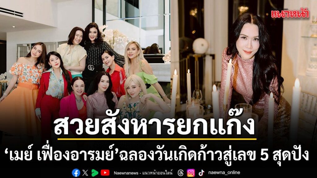 กาลเวลาทำอะไรไม่ได้จริงๆ-สำหรับผู้จัดละครและคุณแม่คนเก่ง-“เ