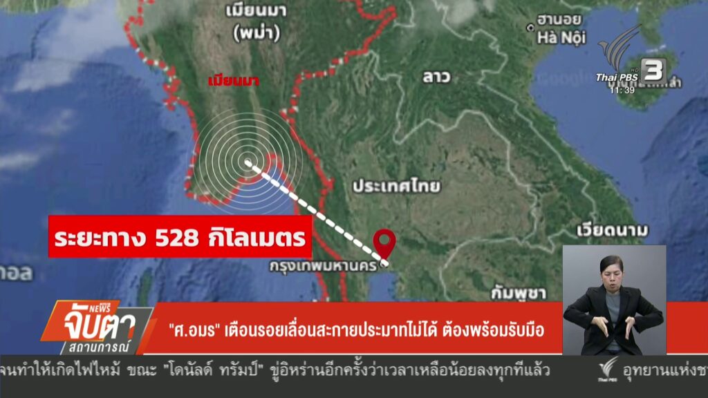 แผ่นดินไหวขนาด-5.3-ข่าวใต้แลได้ที่เรา-news-