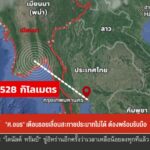 แผ่นดินไหวขนาด-5.3-ข่าวใต้แลได้ที่เรา-news-