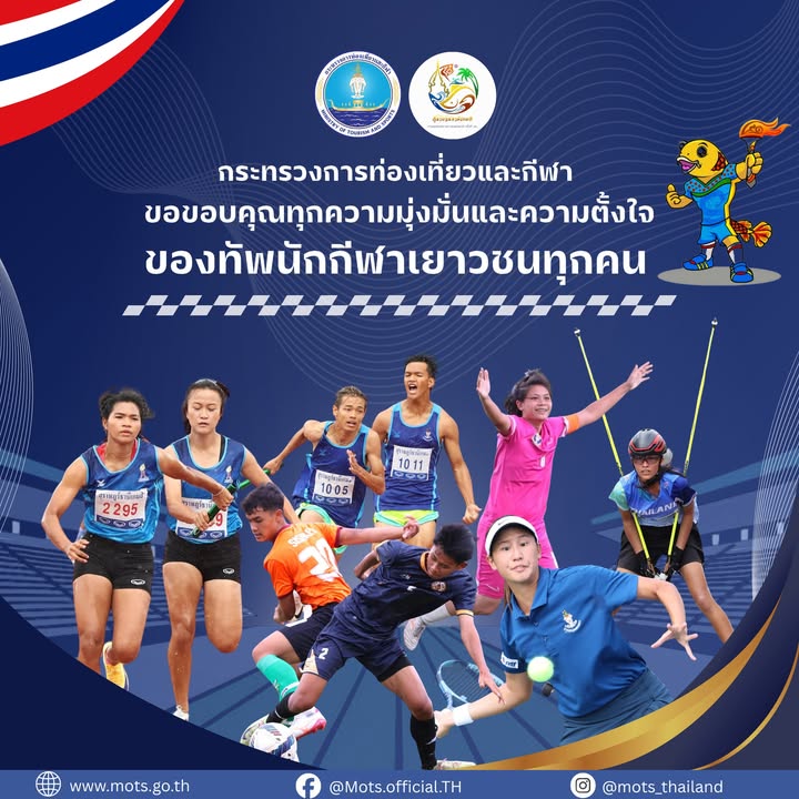 -ปิดฉากอย่างยิ่งใหญ่-กับการแข่งขันกีฬาเยาวชนแห่งชาติ-ครั้