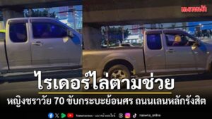 18-พฤษภาคม-2569-นายอนุชา-ตี๋ชื่น-อายุ-30-ปี-อาชีพพนักงานรับส