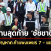 ชัชชาติสั่งลางานสุดท้ายถกแก้ถ.กำแพงเพชร-7-แยกอโศก-เปิด-3-แผนล้อมคอก