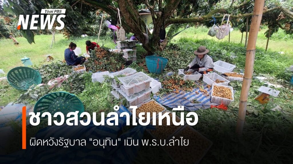 คณะกรรมการสภาอาชีพเกษตรกร-(สอก.)-และเครือข่ายชาวสวนลำไย-8-จั