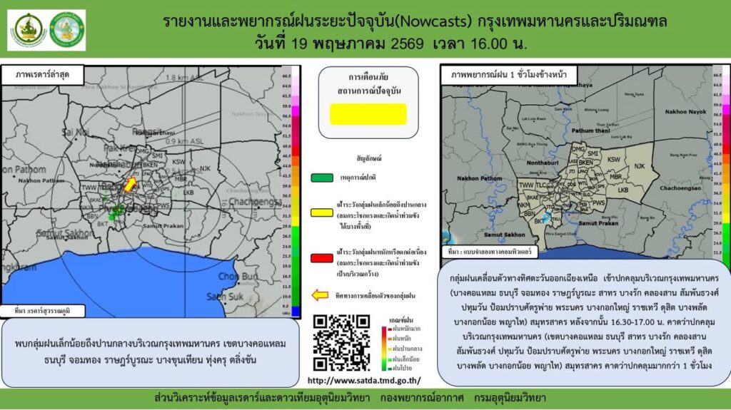 2026-05-19-09:07:00-|-ข่าวสารจากกรุมอุตุนิยมวิทยา