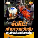 จับโป๊ะ เจ้าอาวาสวัดดัง แอบมีสัมพันธ์เมียชาวบ้าน อัพเดทข่าว