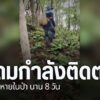เกิดเหตุชายวัย-40-50-ปี-สูญหายในอำเภอจุน-จังหวัดพะเยา-ผู้นำช