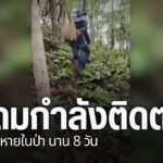 เกิดเหตุชายวัย-40-50-ปี-สูญหายในอำเภอจุน-จังหวัดพะเยา-ผู้นำช