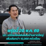 หาดใหญ่-รองผู้ว่าราชการจังหวัดสงขลา-เผย-ปภ.เตรียมโอนเงินเย-|-2026-05-19-11:14:00