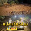 แม่สะเรียงอ่วม-เจอพายุฝนถล่ม-น้ำป่าไหลหลากซ้ำ-กระทบหลายตำบล-|-2026-05-18-17:14:00