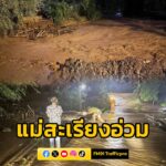 แม่สะเรียงอ่วม-เจอพายุฝนถล่ม-น้ำป่าไหลหลากซ้ำ-กระทบหลายตำบล-|-2026-05-18-17:14:00