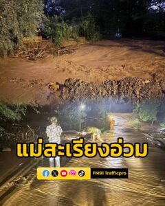 แม่สะเรียงอ่วม-เจอพายุฝนถล่ม-น้ำป่าไหลหลากซ้ำ-กระทบหลายตำบล-|-2026-05-18-17:14:00