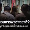 ตำรวจภูธรภาค-6-ร่วมกับ-กองบังคับการตรวจคนเข้าเมือง-5จับกุมกล