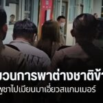 ตำรวจภูธรภาค-6-ร่วมกับ-กองบังคับการตรวจคนเข้าเมือง-5จับกุมกล