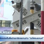 ส่องประเด็นสื่อต่างชาติรายงานข่าว-รถไฟชนรถเมล์-ในไทย-ข่าวใต