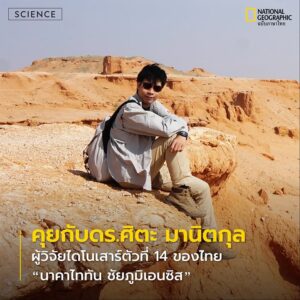 “ย้อนกลับไปเมื่อ-3-ปีก่อน-การค้นพบ-‘มินิโมเคอร์เซอร์-ภูน้อยเ