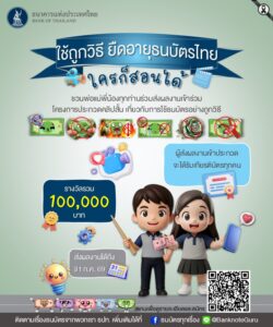 เปิดเทอมแล้ว-ขอชวนทุกท่านร่วมประกวดคลิปวิดีโอสั้น-ในหัวข้อ: