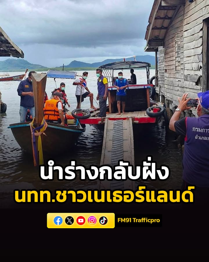 พบแล้ว-นักท่องเที่ยวชาวเนเธอร์แลนด์-ผู้สูญหายกรณีเรือคายักล่-|-2026-05-19-21:46:00