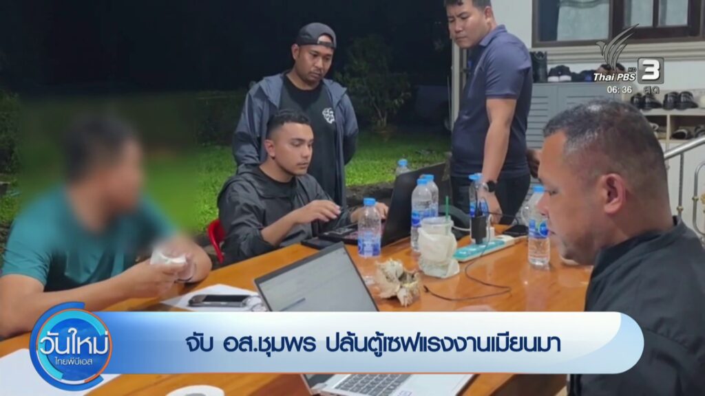 จับ-อส.ชุมพร-ปล้นตู้เซฟแรงงานเมียนมา-ข่าวใต้แลได้ที่เรา-#th