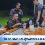 จับ-อส.ชุมพร-ปล้นตู้เซฟแรงงานเมียนมา-ข่าวใต้แลได้ที่เรา-#th