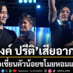 เรียกเสียงกรี๊ดดังสนั่น-สำหรับ-bank-preeti-(แบงค์-ปรีติ)-ห