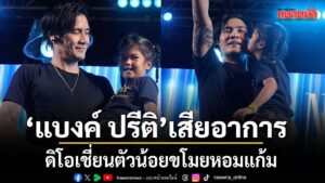 เรียกเสียงกรี๊ดดังสนั่น-สำหรับ-bank-preeti-(แบงค์-ปรีติ)-ห